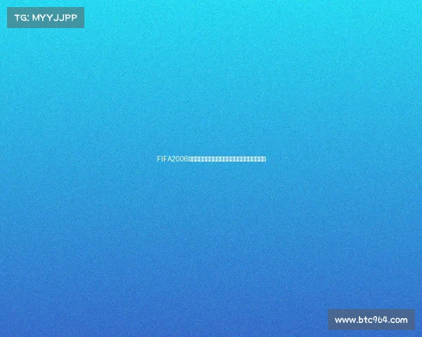 FIFA2006足球世界杯原声虾米音乐回忆经典激情燃烧绿茵岁